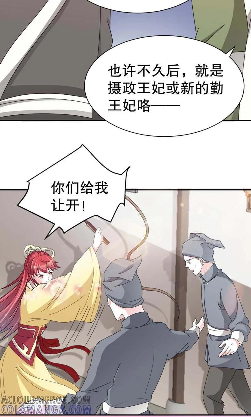 《陌上音灵》第46话 第23页