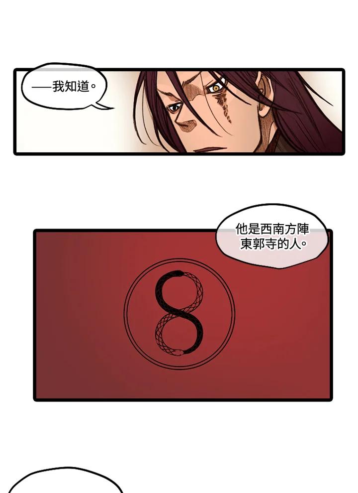 《红道》第42话 第41页