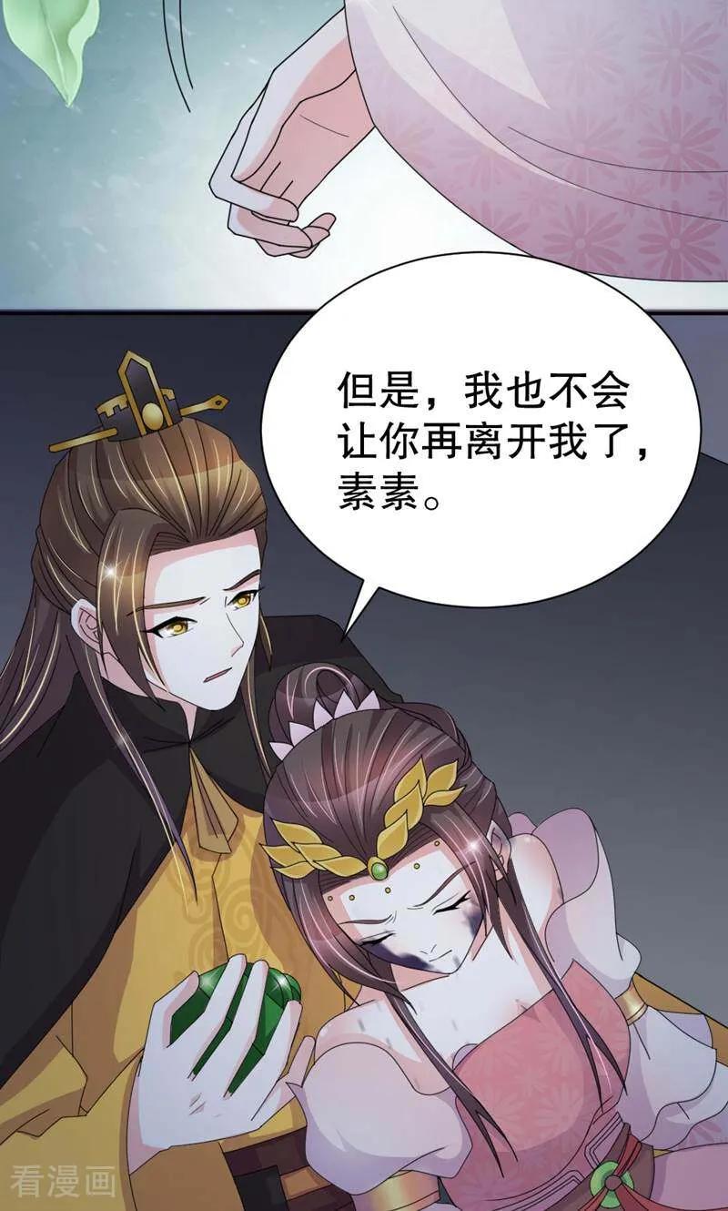 《陌上音灵》第46话 第14页
