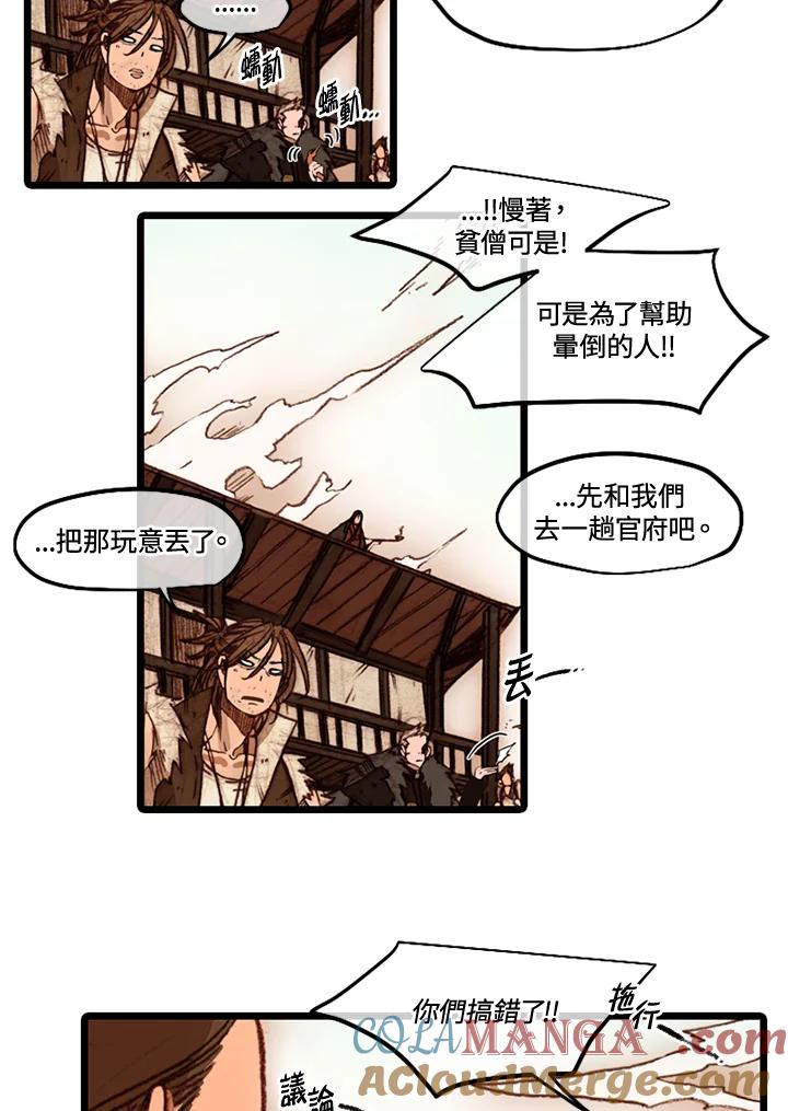 《红道》第42话 第37页