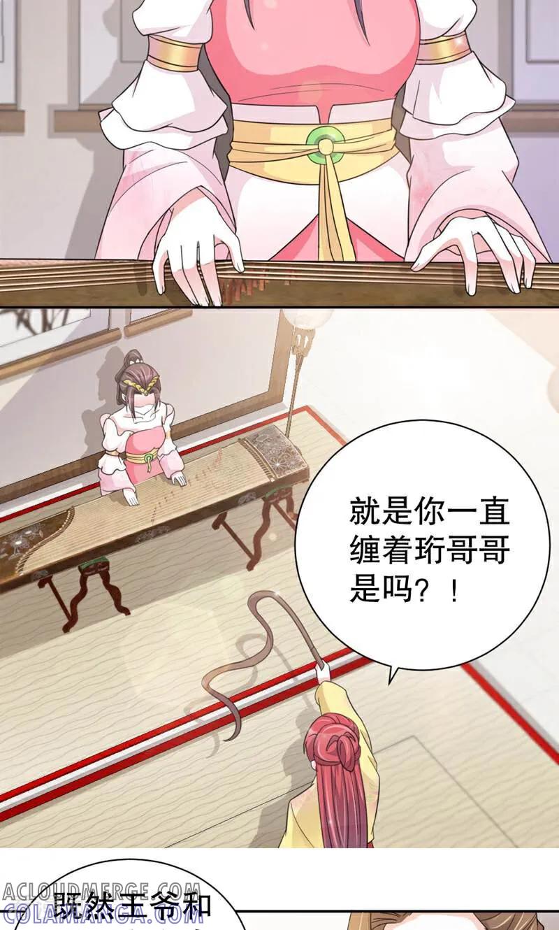 《陌上音灵》第46话 第31页