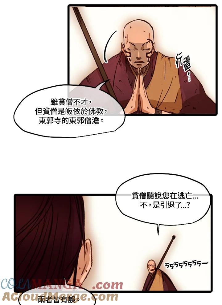 《红道》第42话 第49页
