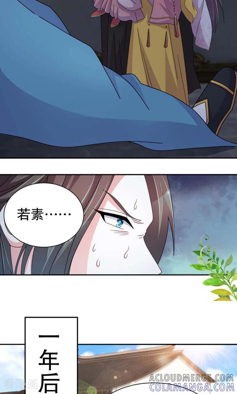 《陌上音灵》第46话 第17页