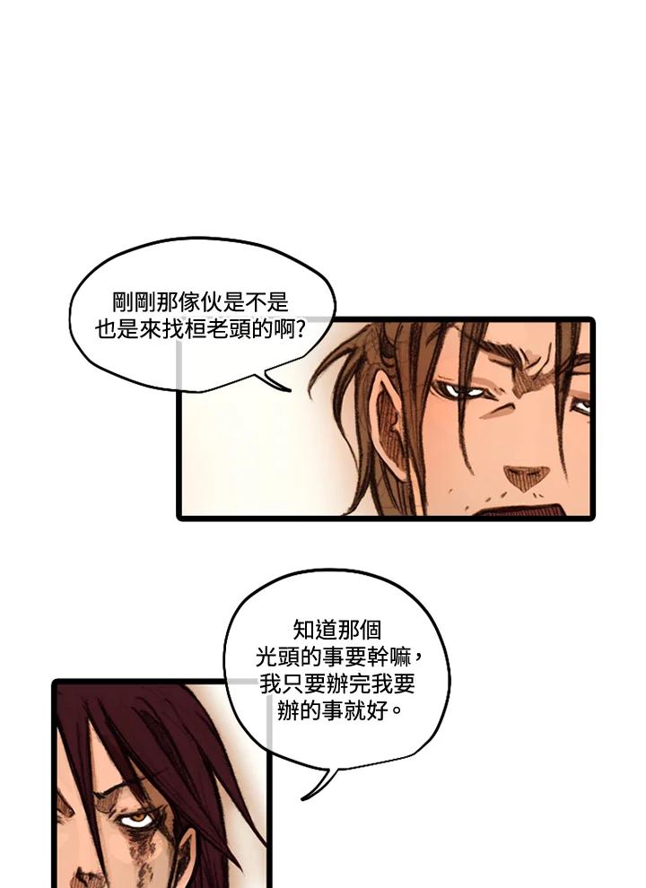 《红道》第42话 第45页