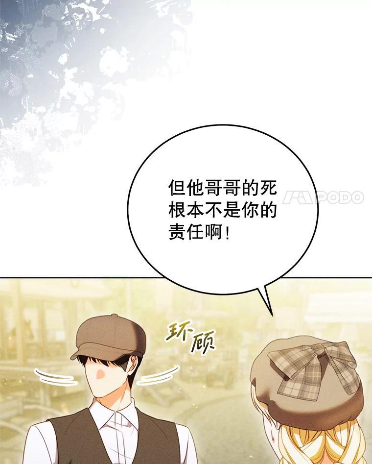 《成为被诅咒的公爵家的女主人》46.你是我的责任 第71页