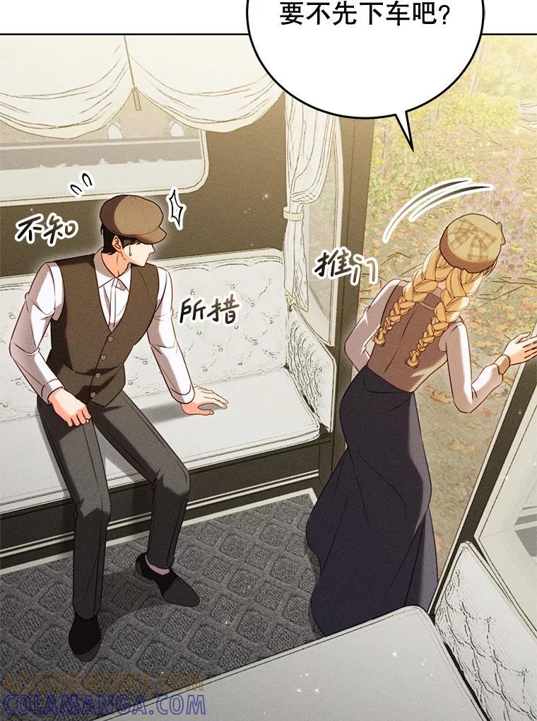 《成为被诅咒的公爵家的女主人》46.你是我的责任 第9页