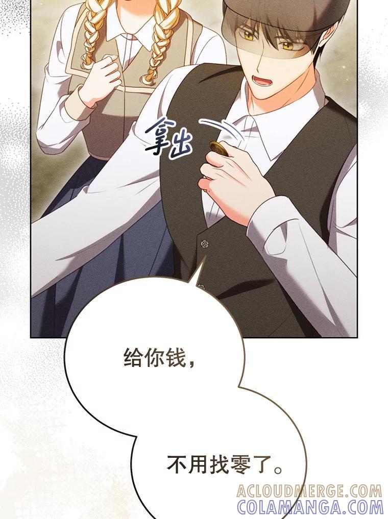 《成为被诅咒的公爵家的女主人》46.你是我的责任 第53页