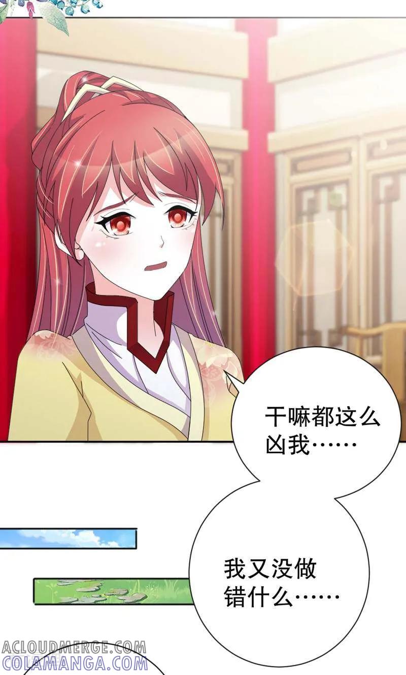 《陌上音灵》第47话 第7页