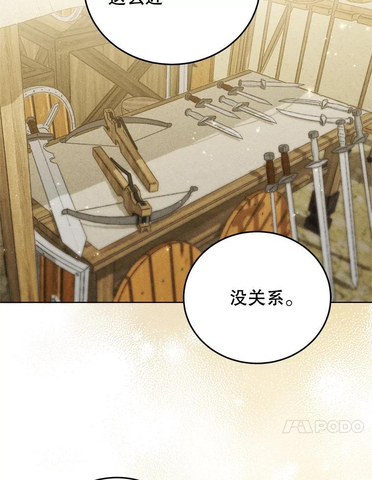 《成为被诅咒的公爵家的女主人》46.你是我的责任 第34页