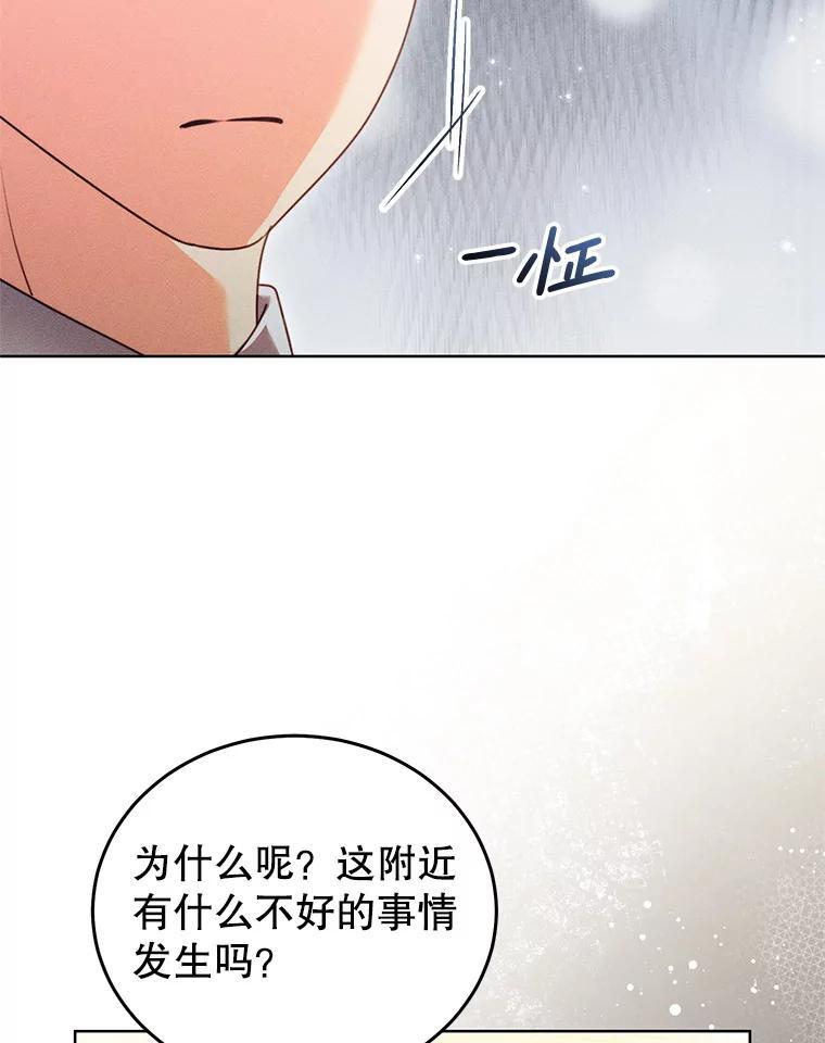 《成为被诅咒的公爵家的女主人》46.你是我的责任 第44页