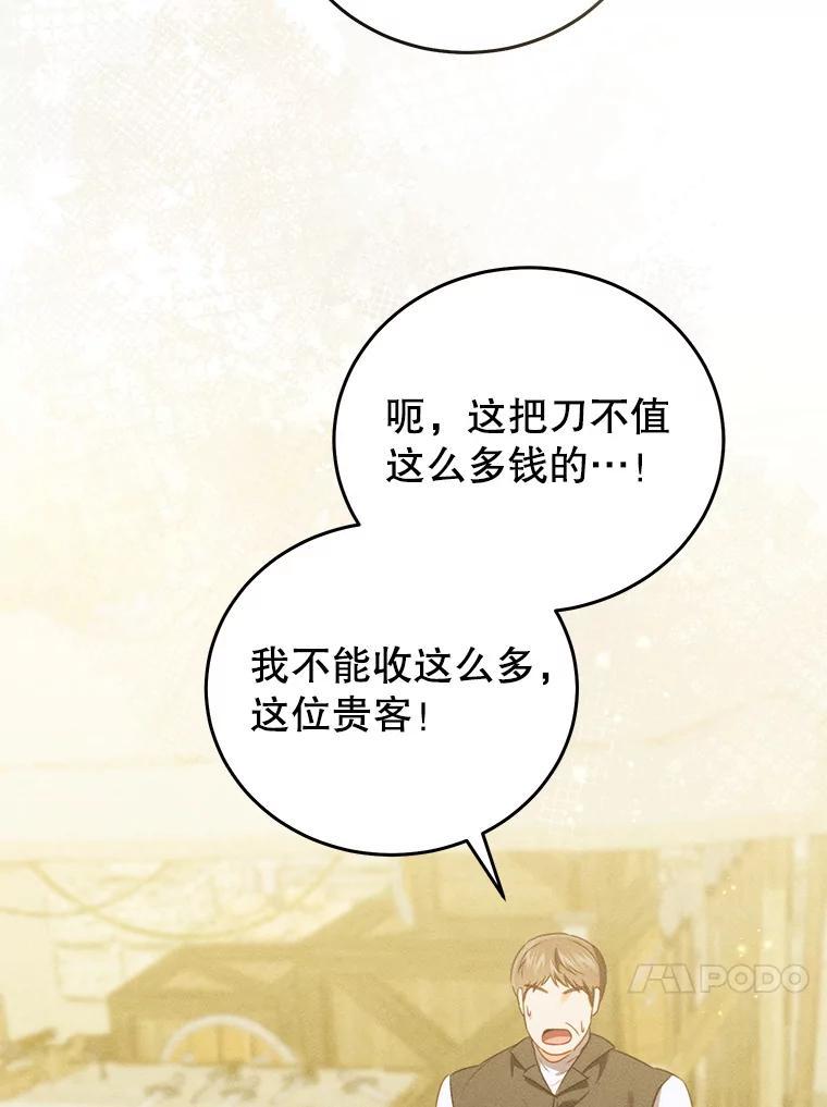 《成为被诅咒的公爵家的女主人》46.你是我的责任 第54页