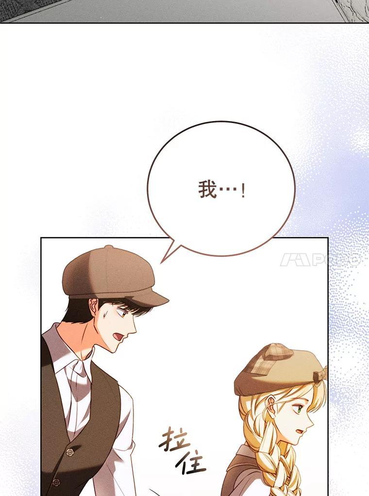 《成为被诅咒的公爵家的女主人》46.你是我的责任 第10页