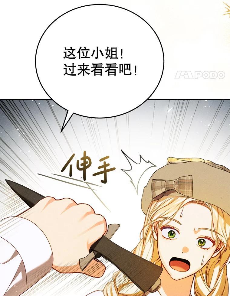 《成为被诅咒的公爵家的女主人》46.你是我的责任 第28页