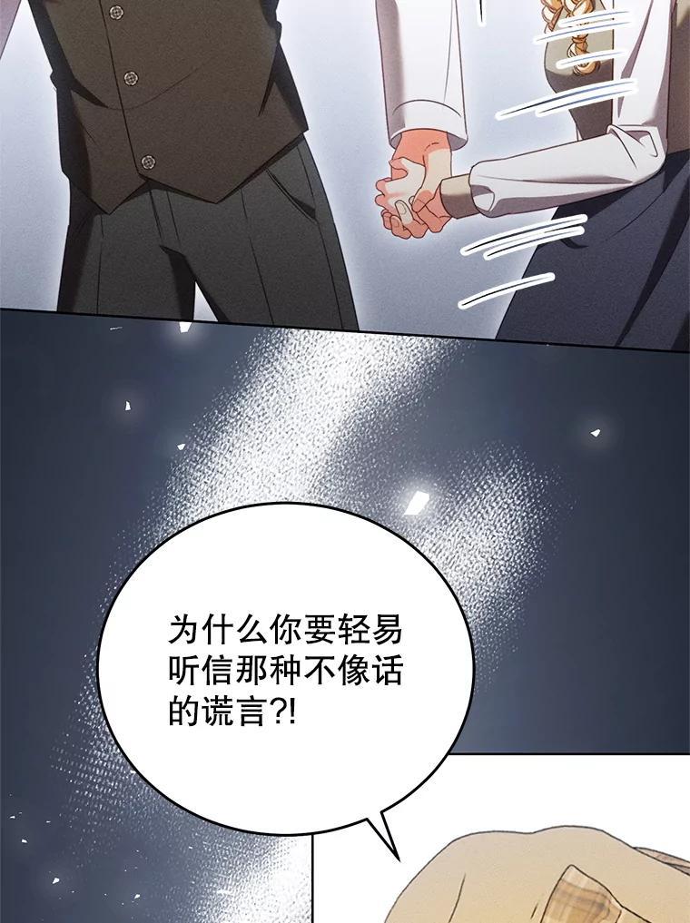《成为被诅咒的公爵家的女主人》46.你是我的责任 第60页