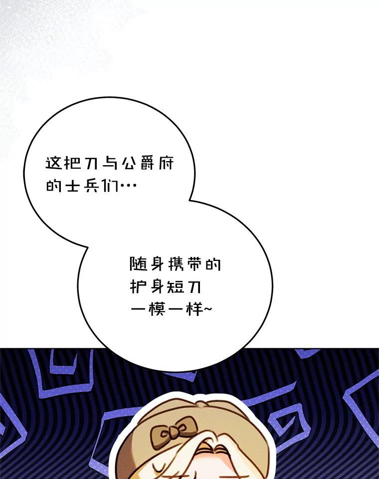 《成为被诅咒的公爵家的女主人》46.你是我的责任 第40页