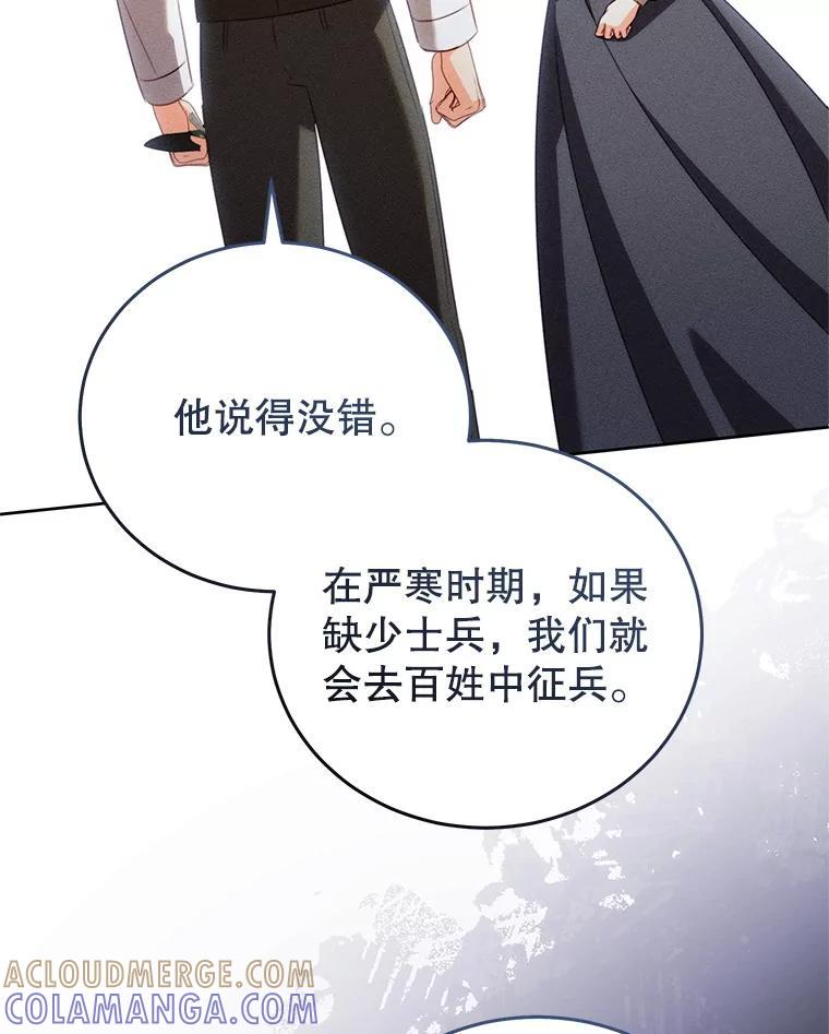 《成为被诅咒的公爵家的女主人》46.你是我的责任 第65页