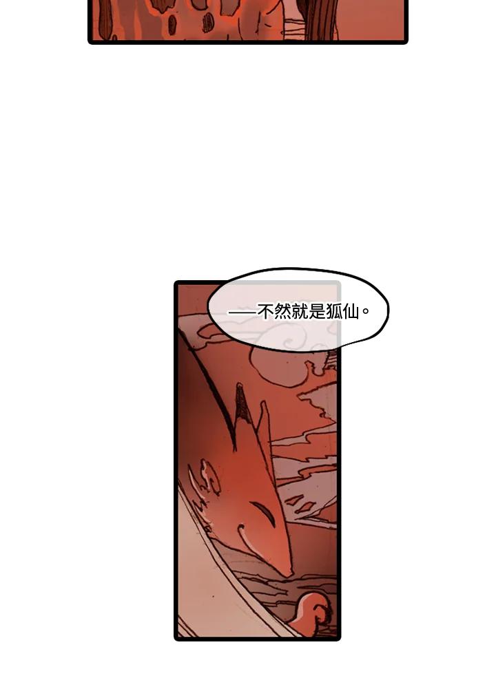 《红道》第43话 第29页