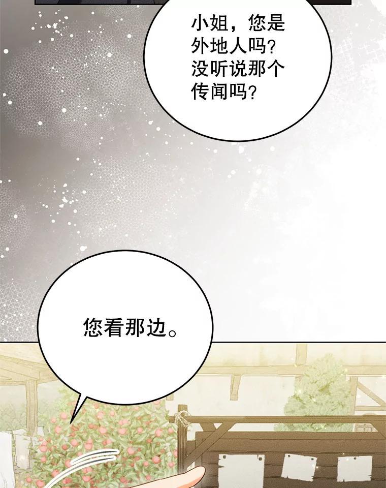 《成为被诅咒的公爵家的女主人》46.你是我的责任 第46页