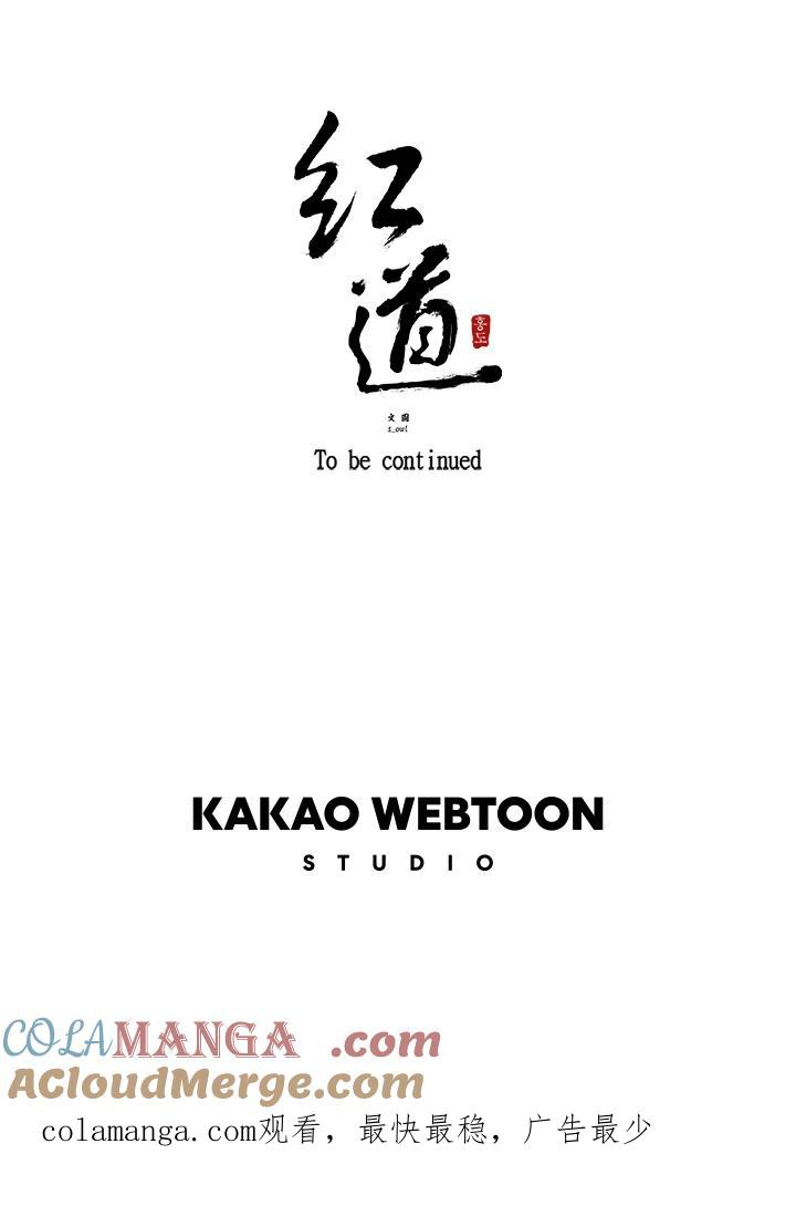 《红道》第43话 第55页