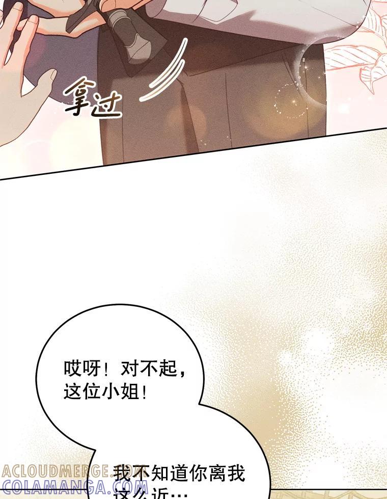 《成为被诅咒的公爵家的女主人》46.你是我的责任 第33页
