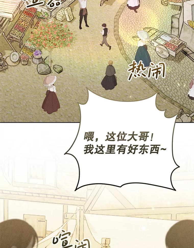 《成为被诅咒的公爵家的女主人》46.你是我的责任 第19页