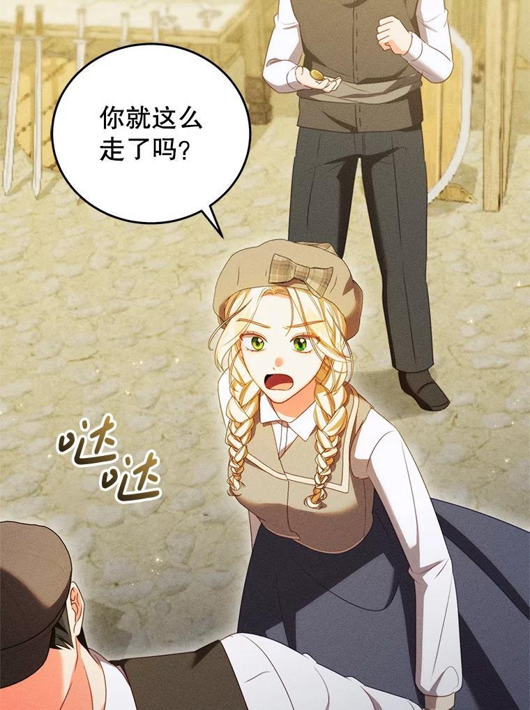 《成为被诅咒的公爵家的女主人》46.你是我的责任 第55页