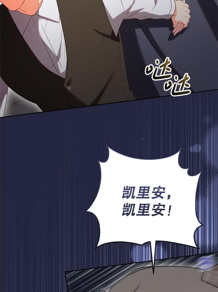 《成为被诅咒的公爵家的女主人》46.你是我的责任 第56页
