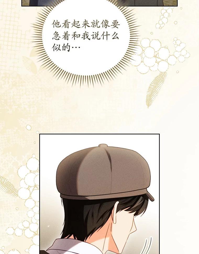 《成为被诅咒的公爵家的女主人》46.你是我的责任 第22页
