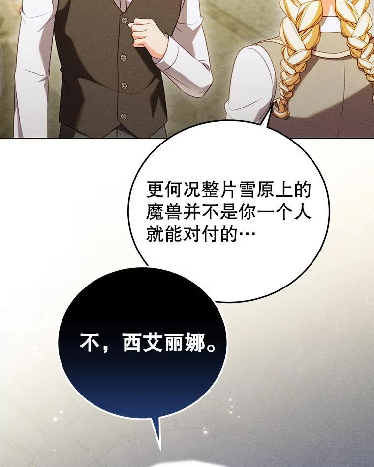 《成为被诅咒的公爵家的女主人》46.你是我的责任 第72页