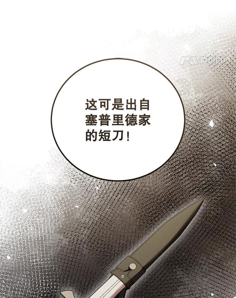 《成为被诅咒的公爵家的女主人》46.你是我的责任 第38页