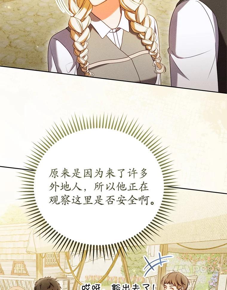 《成为被诅咒的公爵家的女主人》46.你是我的责任 第24页