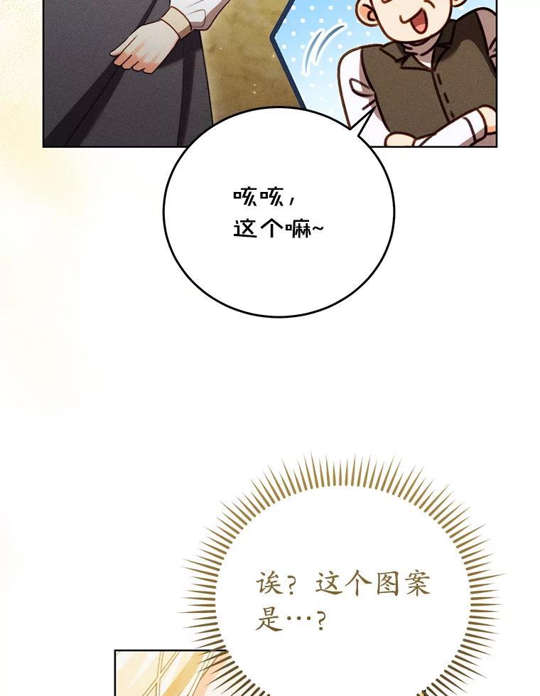 《成为被诅咒的公爵家的女主人》46.你是我的责任 第36页