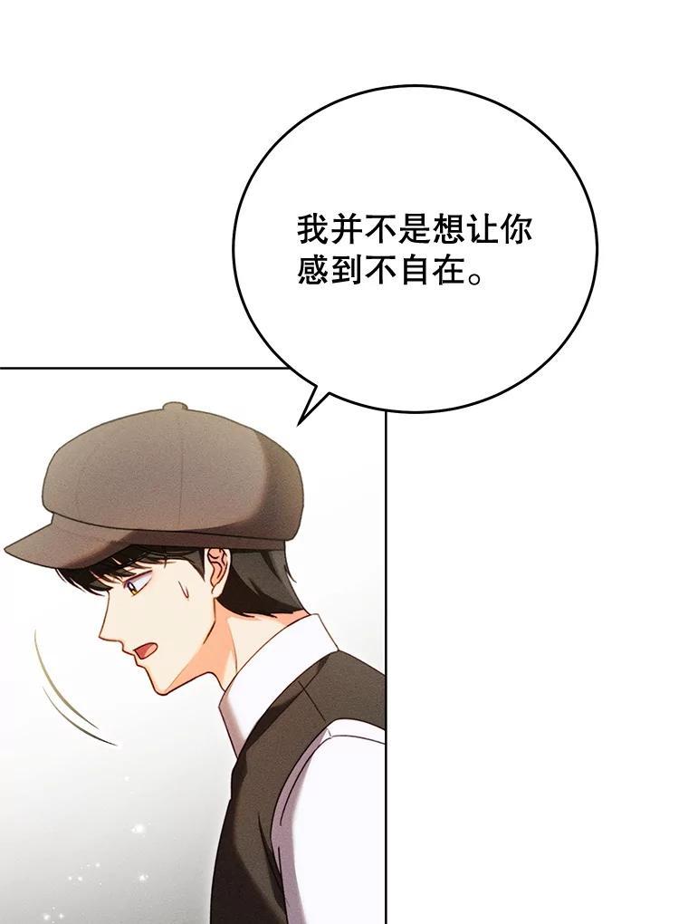 《成为被诅咒的公爵家的女主人》46.你是我的责任 第3页