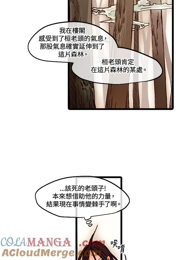《红道》第43话 第34页