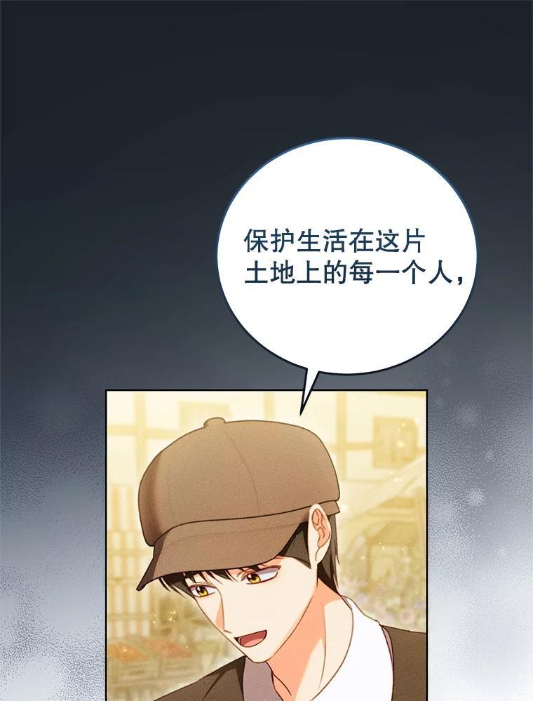 《成为被诅咒的公爵家的女主人》46.你是我的责任 第76页