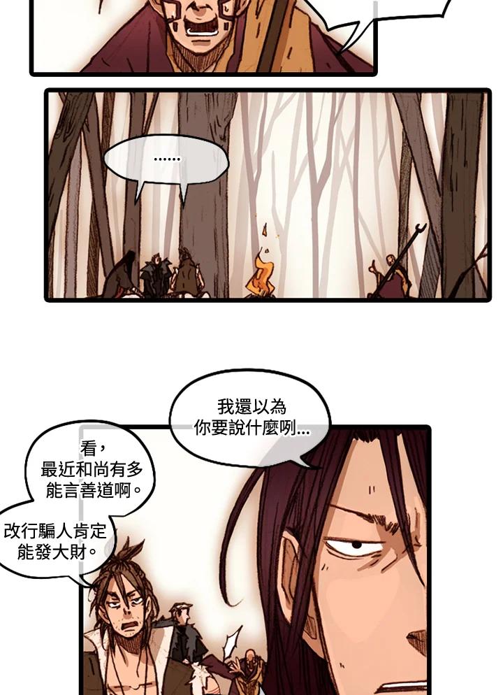 《红道》第43话 第14页