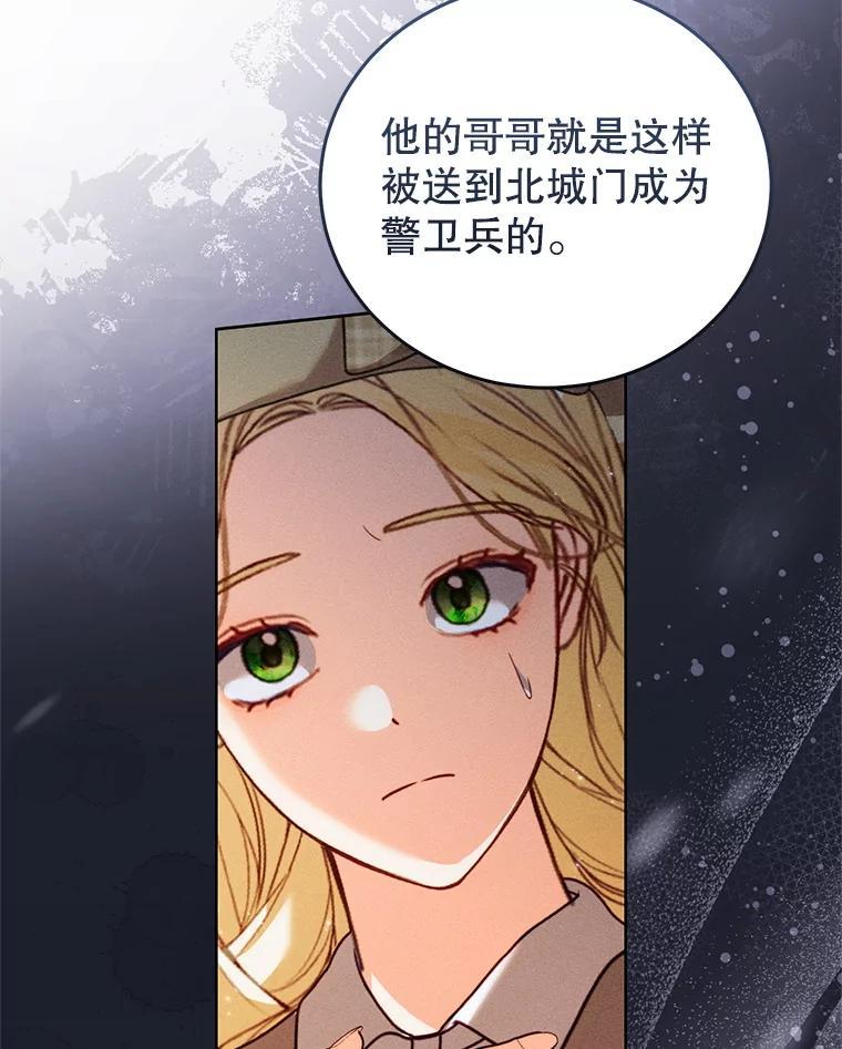 《成为被诅咒的公爵家的女主人》46.你是我的责任 第66页