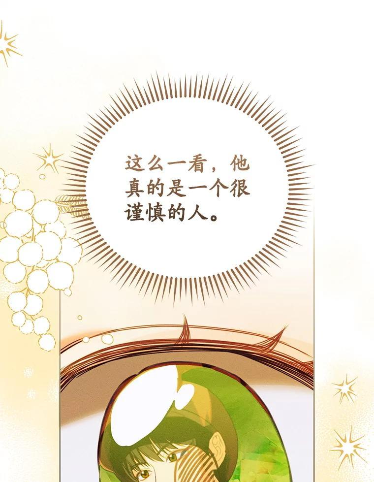 《成为被诅咒的公爵家的女主人》46.你是我的责任 第26页
