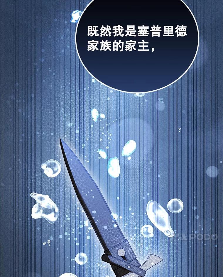 《成为被诅咒的公爵家的女主人》46.你是我的责任 第74页