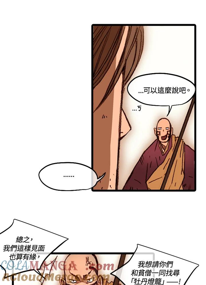 《红道》第43话 第13页