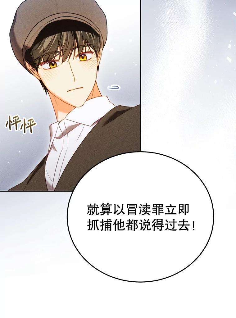 《成为被诅咒的公爵家的女主人》46.你是我的责任 第62页