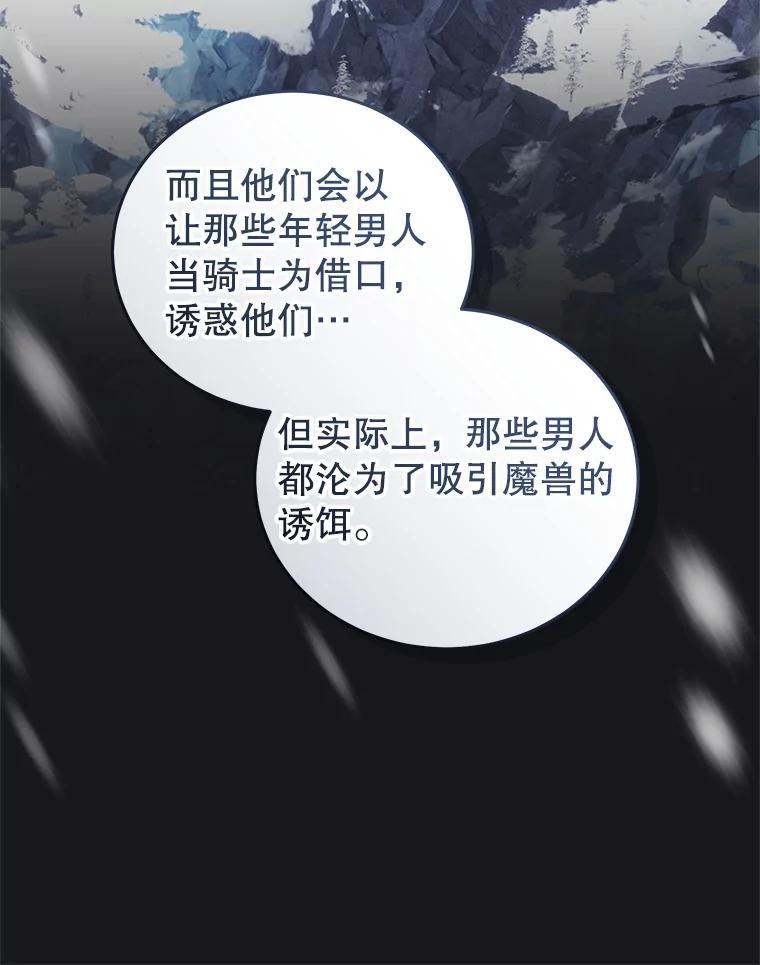 《成为被诅咒的公爵家的女主人》46.你是我的责任 第50页