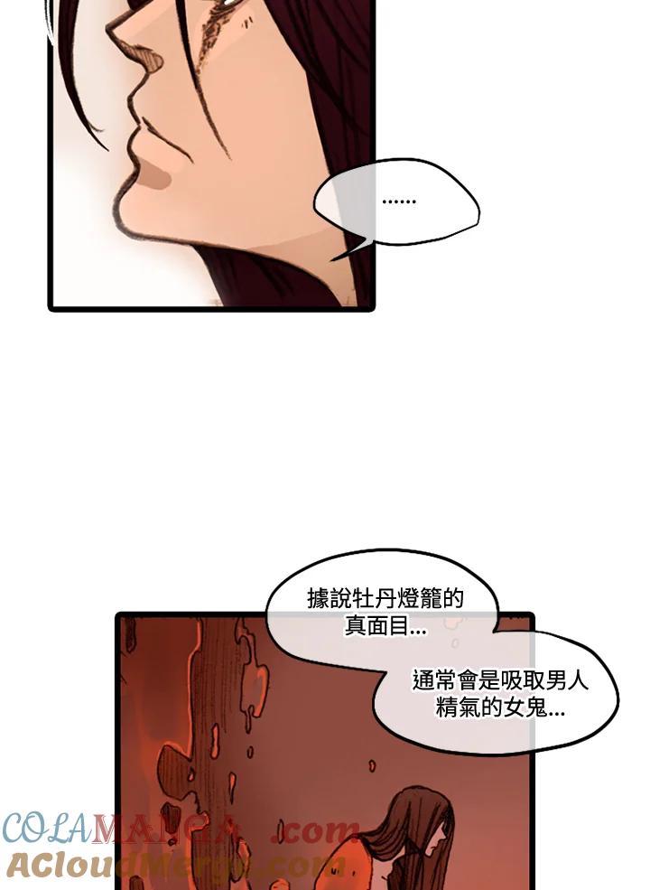 《红道》第43话 第28页