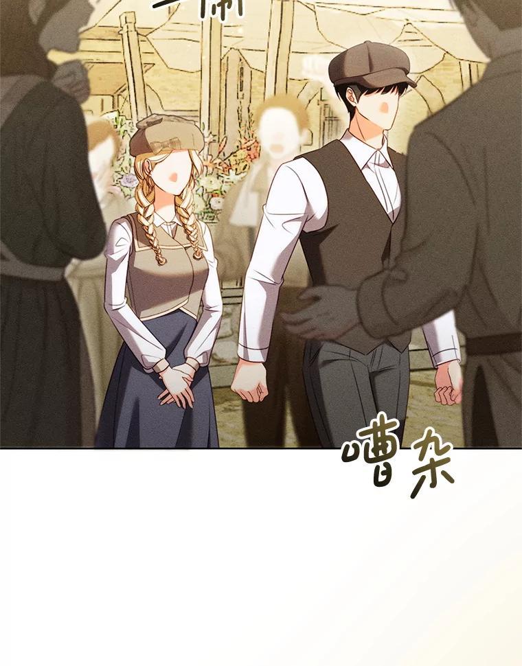 《成为被诅咒的公爵家的女主人》46.你是我的责任 第20页