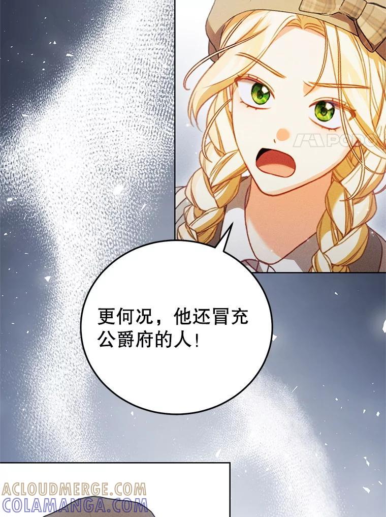《成为被诅咒的公爵家的女主人》46.你是我的责任 第61页
