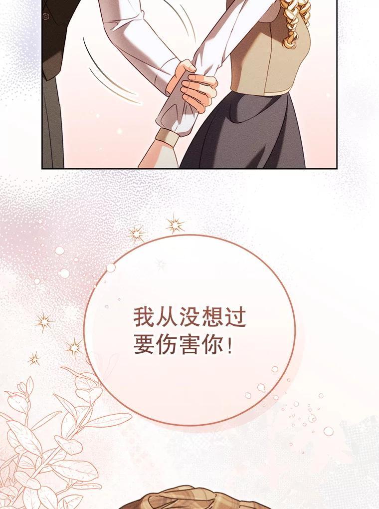 《成为被诅咒的公爵家的女主人》46.你是我的责任 第11页