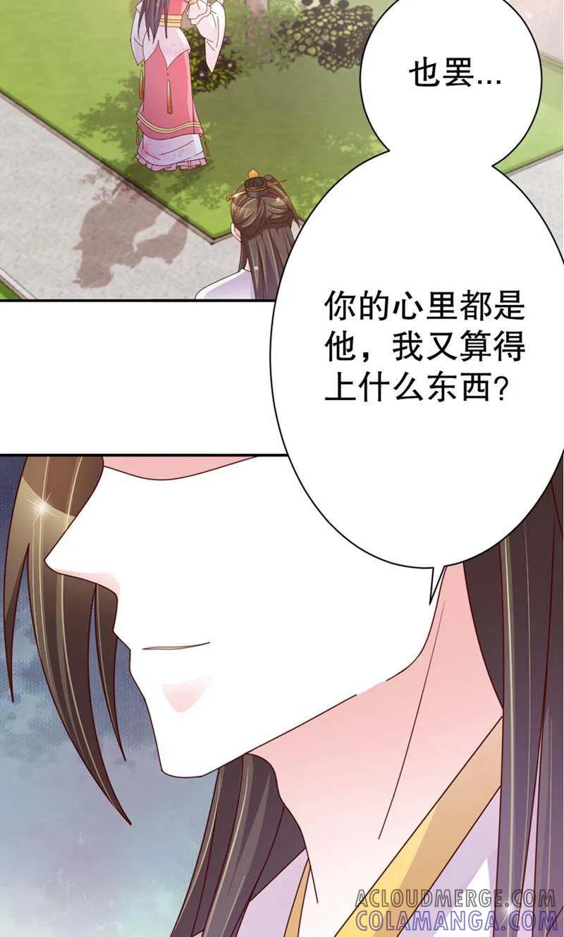 《陌上音灵》第47话 第10页