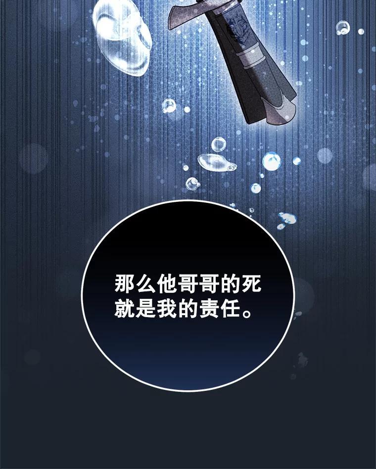 《成为被诅咒的公爵家的女主人》46.你是我的责任 第75页