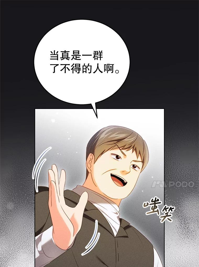 《成为被诅咒的公爵家的女主人》46.你是我的责任 第51页