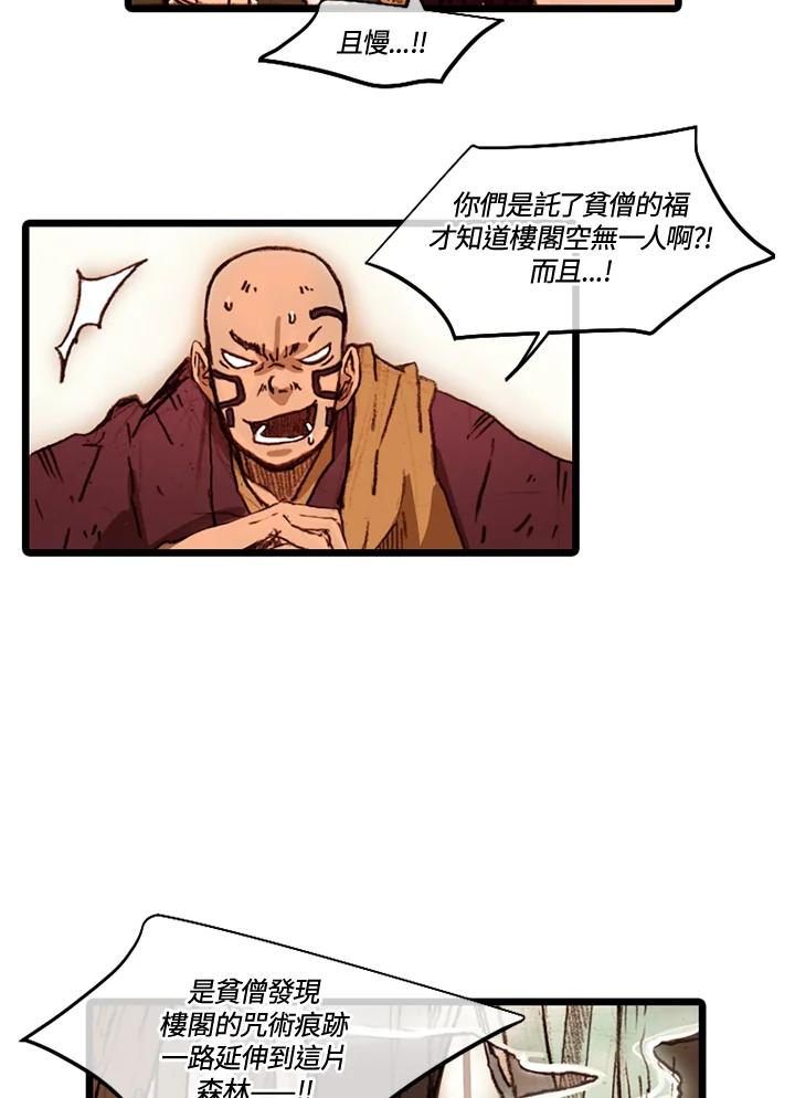 《红道》第43话 第15页